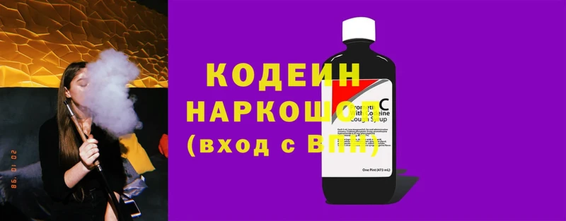 Кодеин Purple Drank  Вязьма 