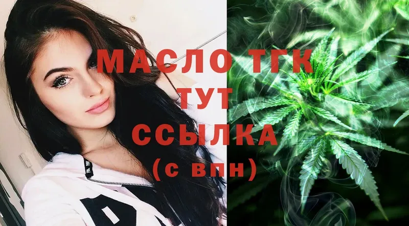 закладка  Вязьма  Дистиллят ТГК THC oil 